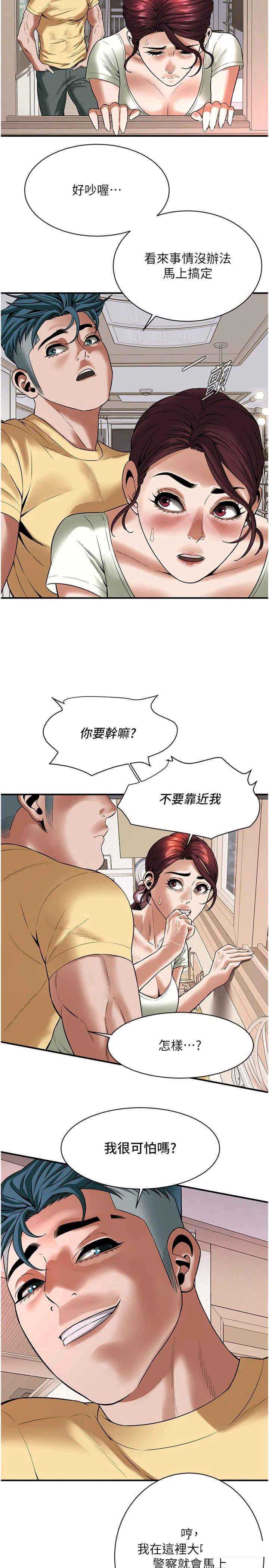 街头干架王 第21话 第16页