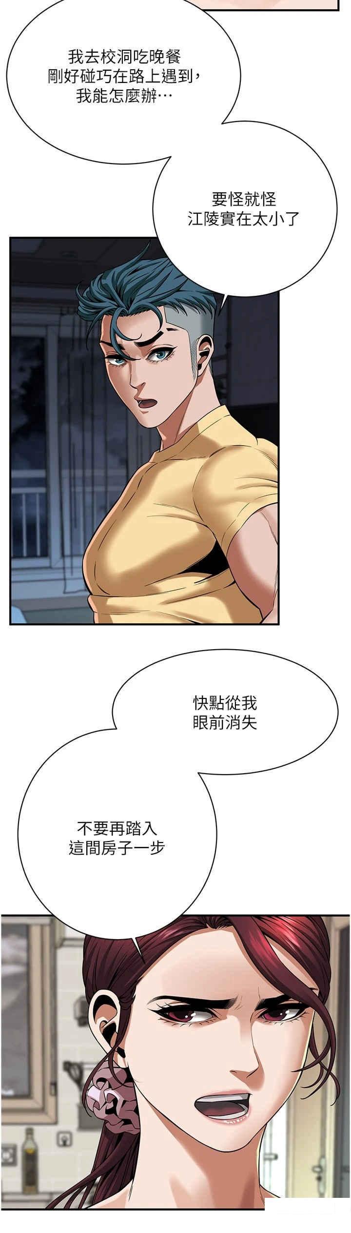 街头干架王 第21话 第5页