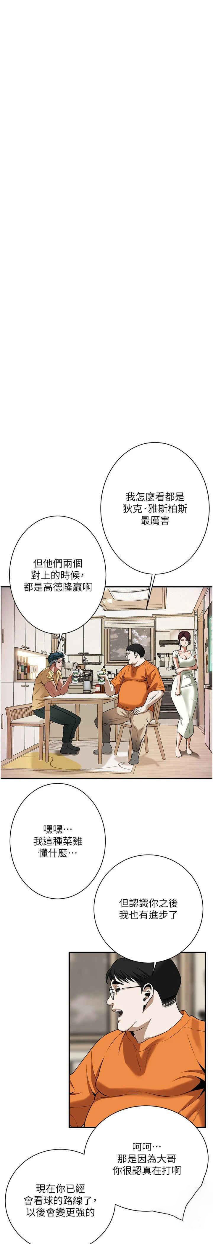 街头干架王 第21话 第9页