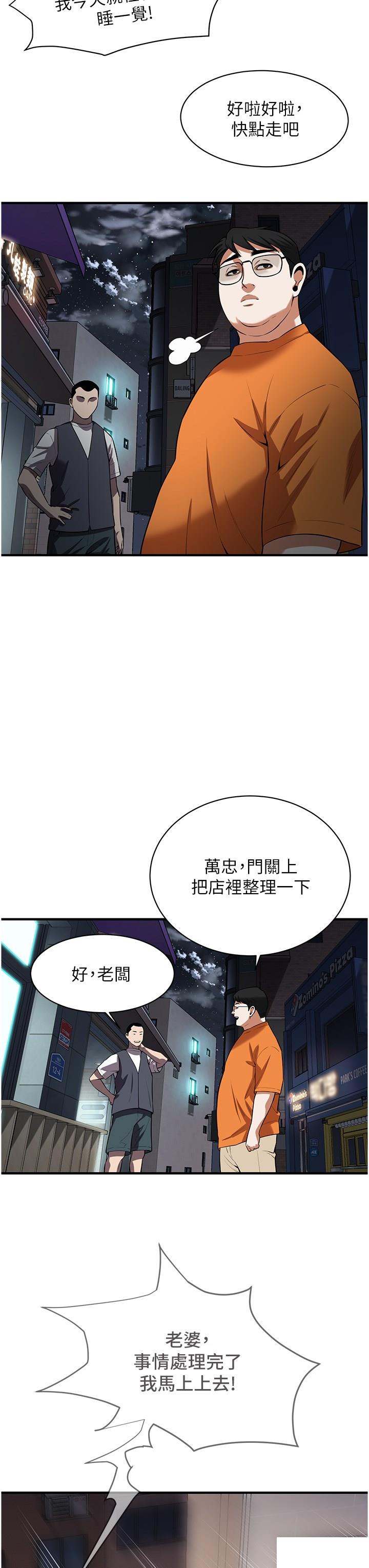 街头干架王 第23话 第13页