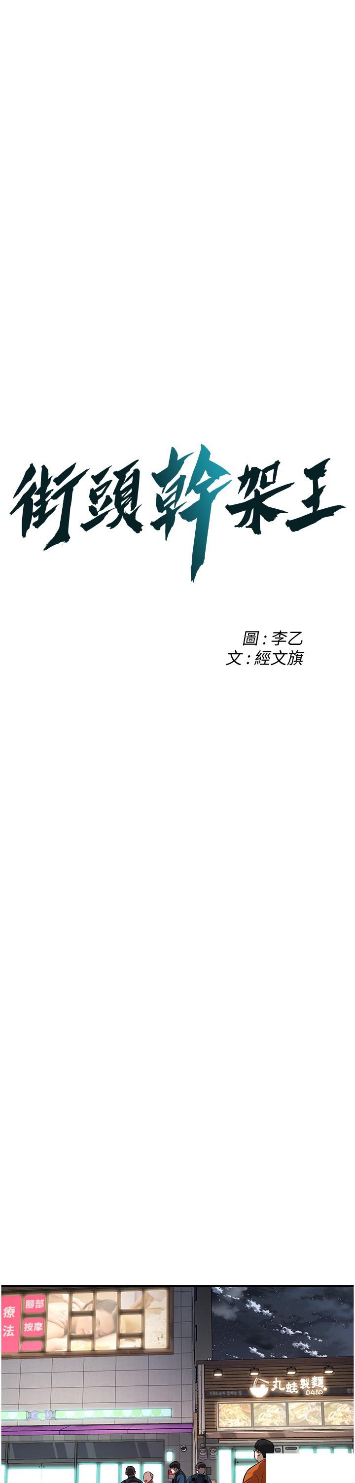 街头干架王 第23话 第3页