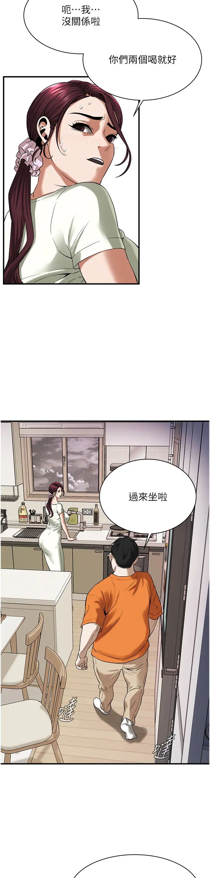 街头干架王 第24话 第12页