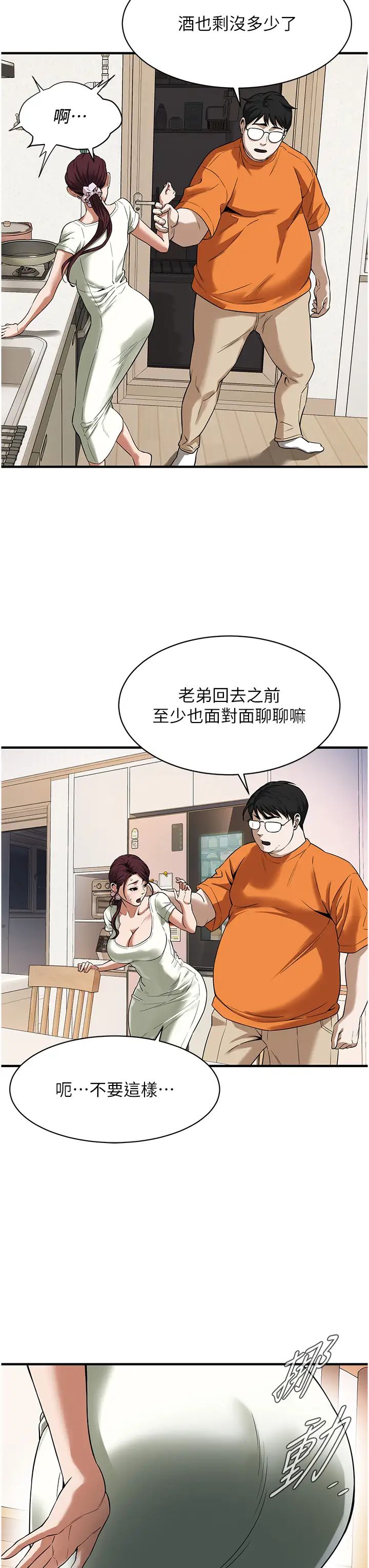 街头干架王 第24话 第13页