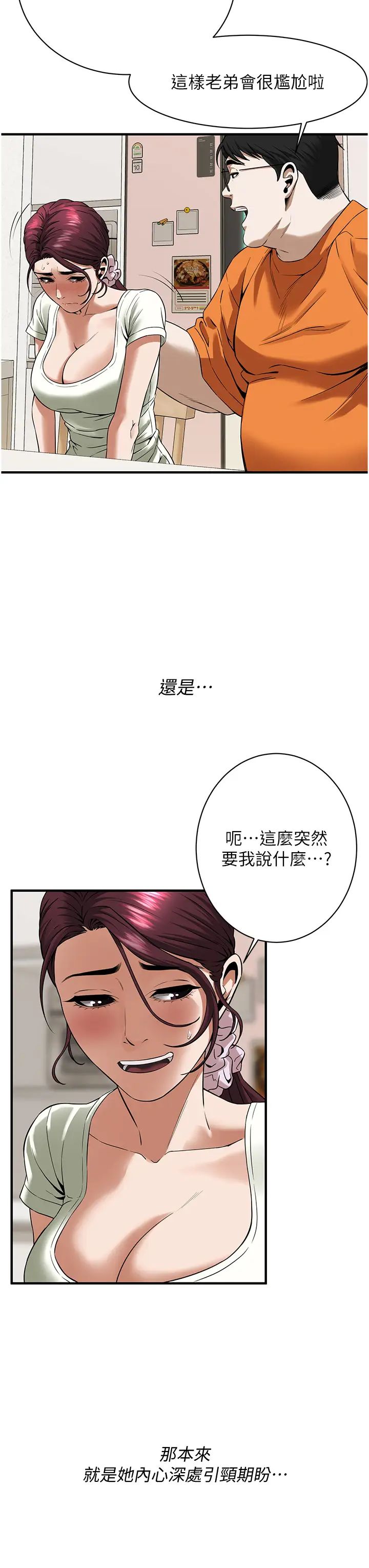 街头干架王 第24话 第17页
