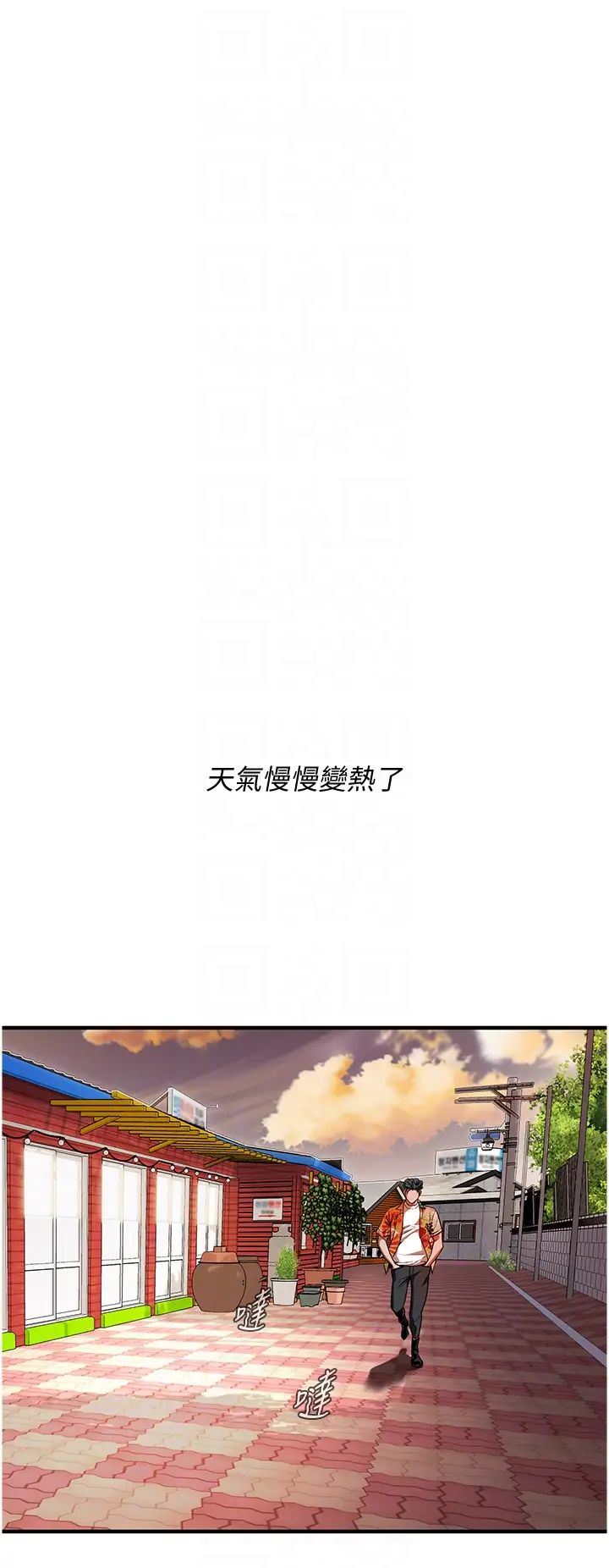 街头干架王 第24话 第26页