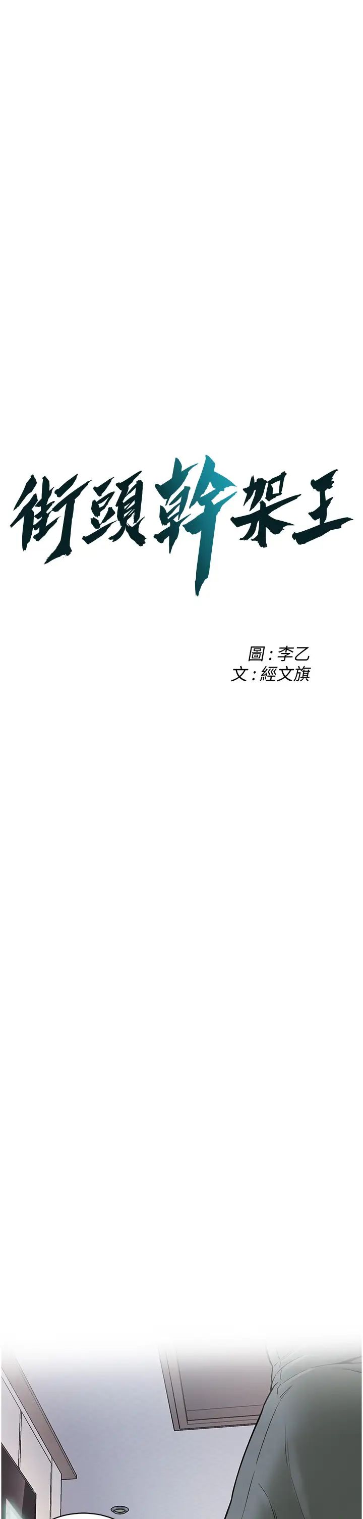 街头干架王 第24话 第3页