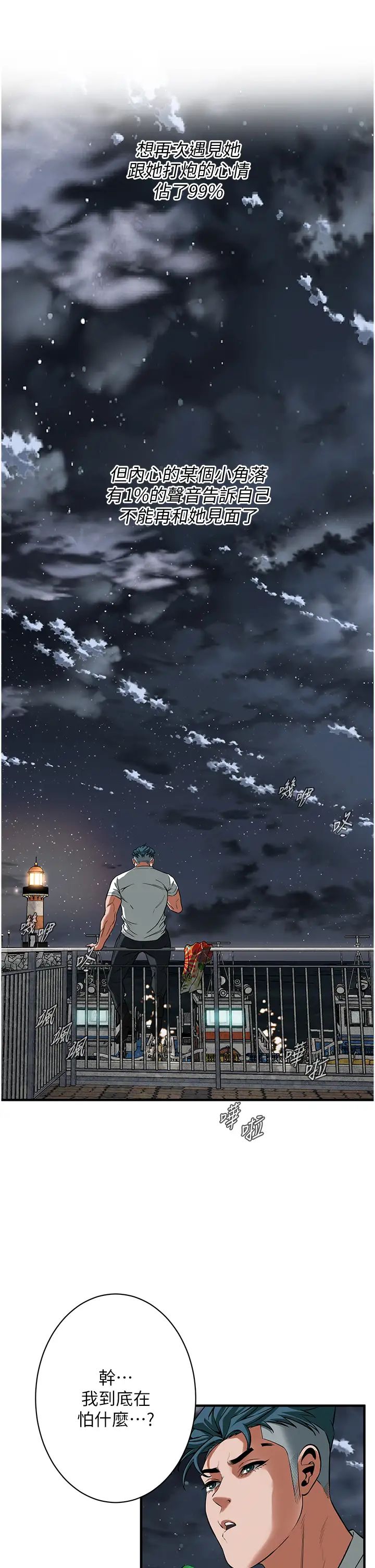 街头干架王 第24话 第35页