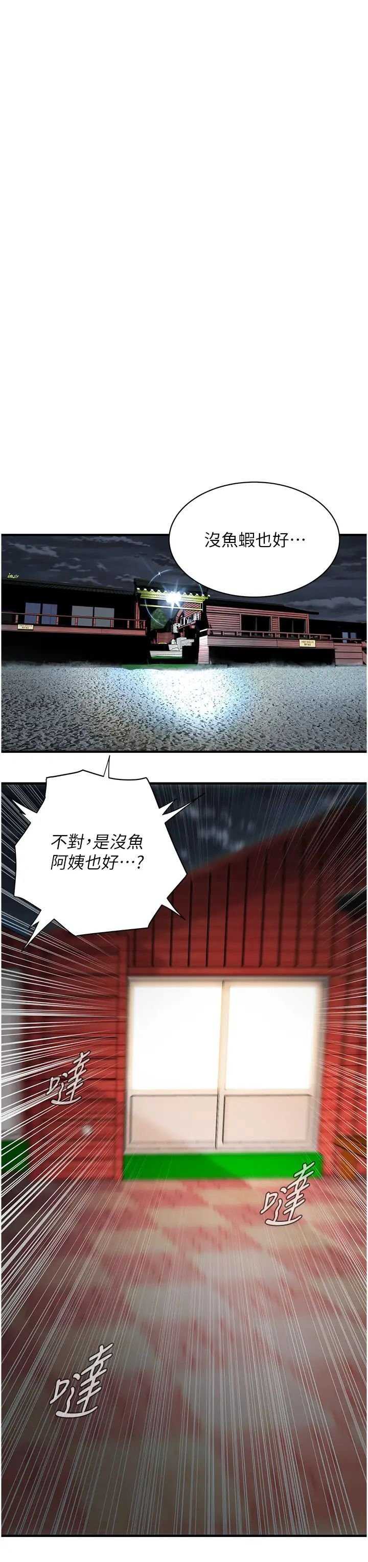 街头干架王 第24话 第37页