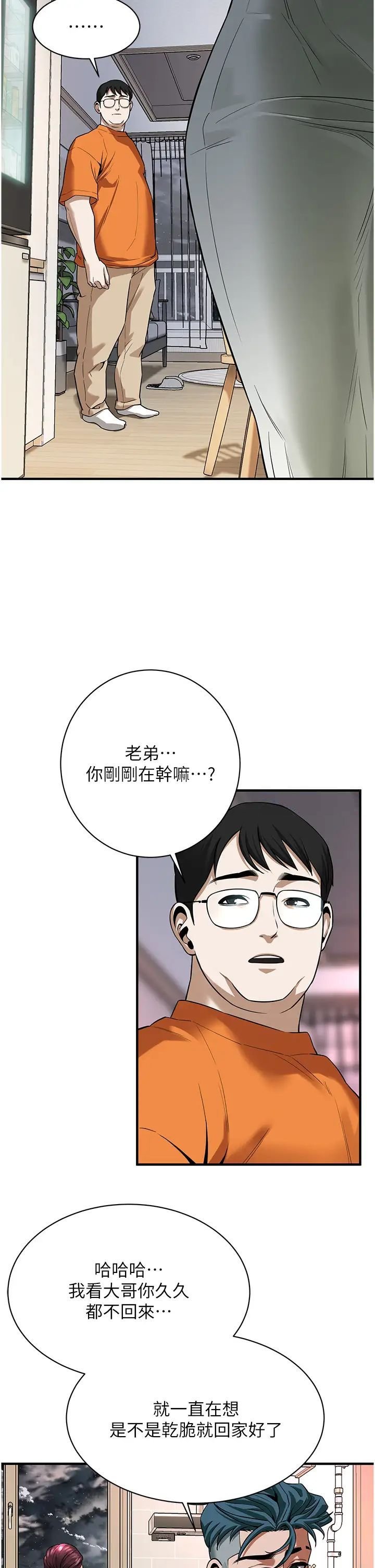 街头干架王 第24话 第4页