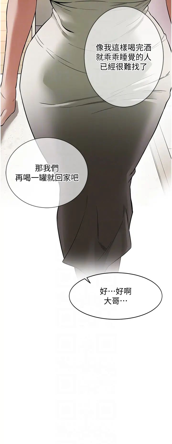 街头干架王 第24话 第6页