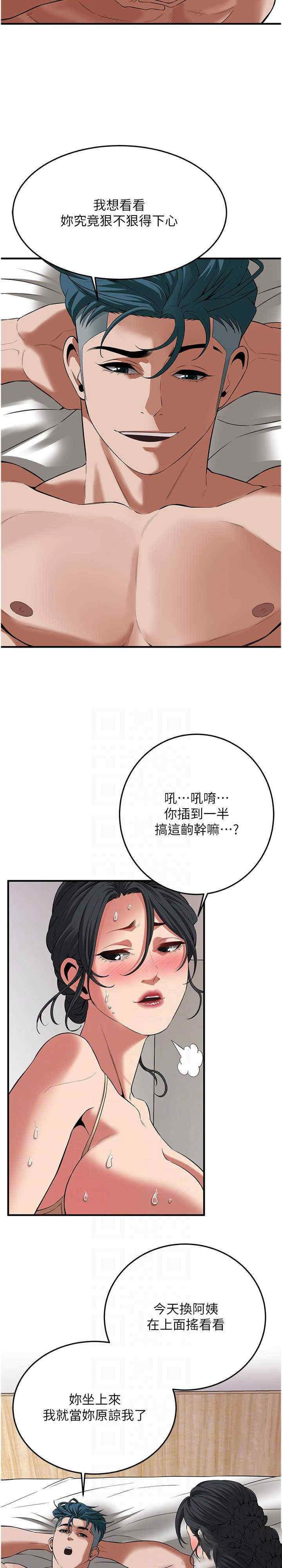 街头干架王 第25话 第17页