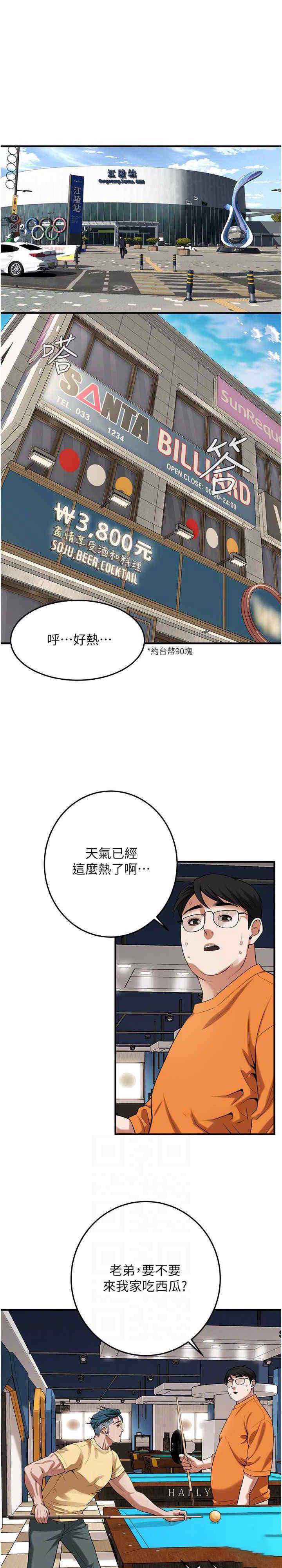 街头干架王 第26话 第13页