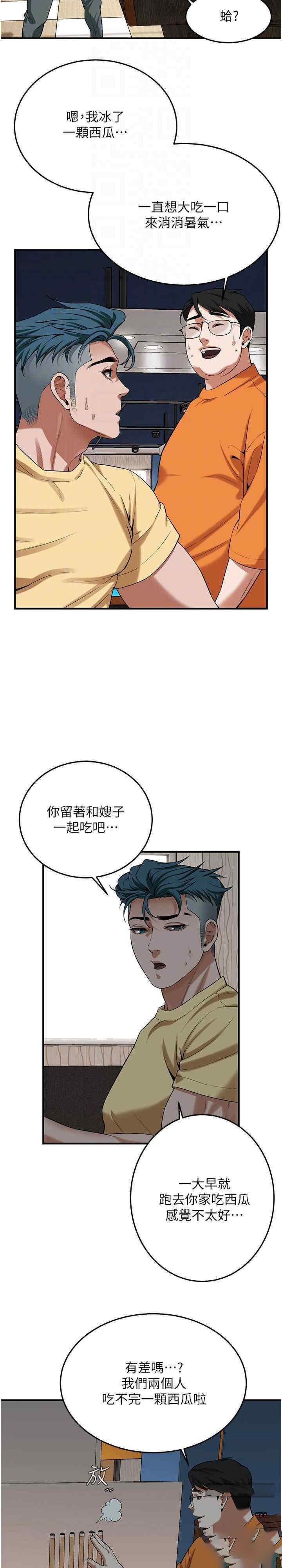 街头干架王 第26话 第14页