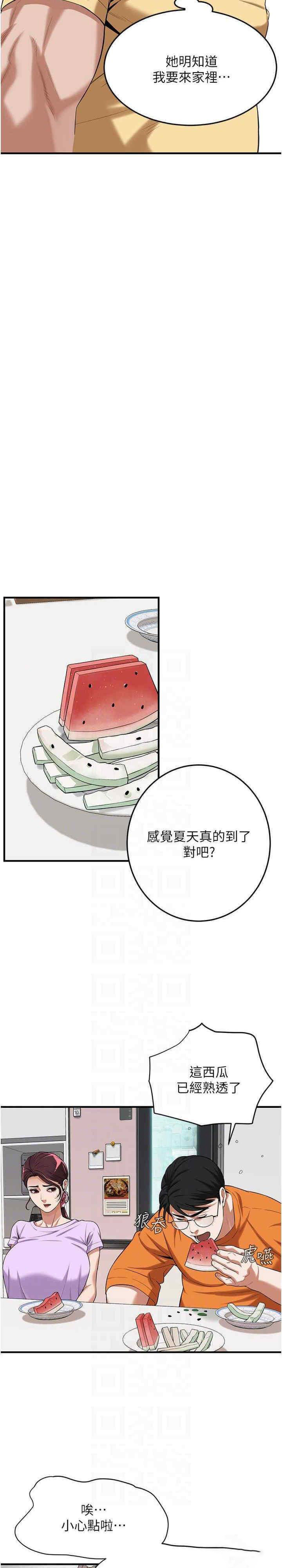 街头干架王 第26话 第21页