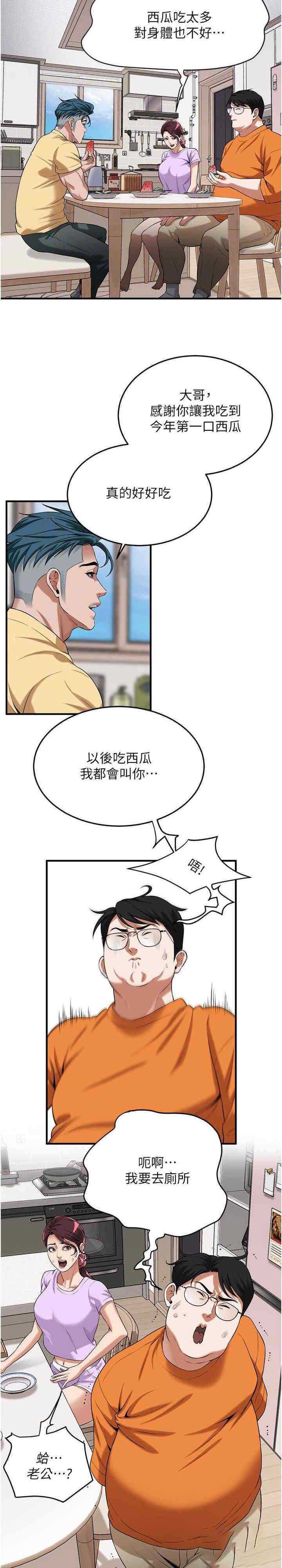 街头干架王 第26话 第22页