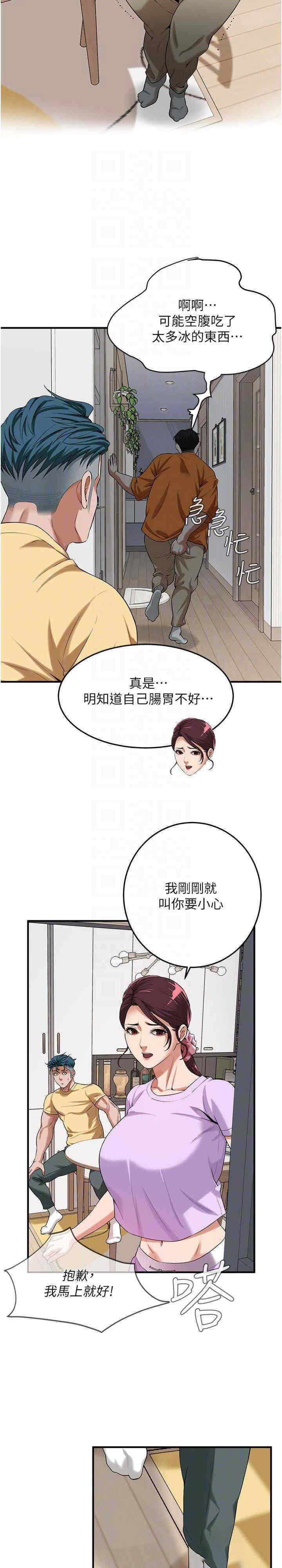 街头干架王 第26话 第23页