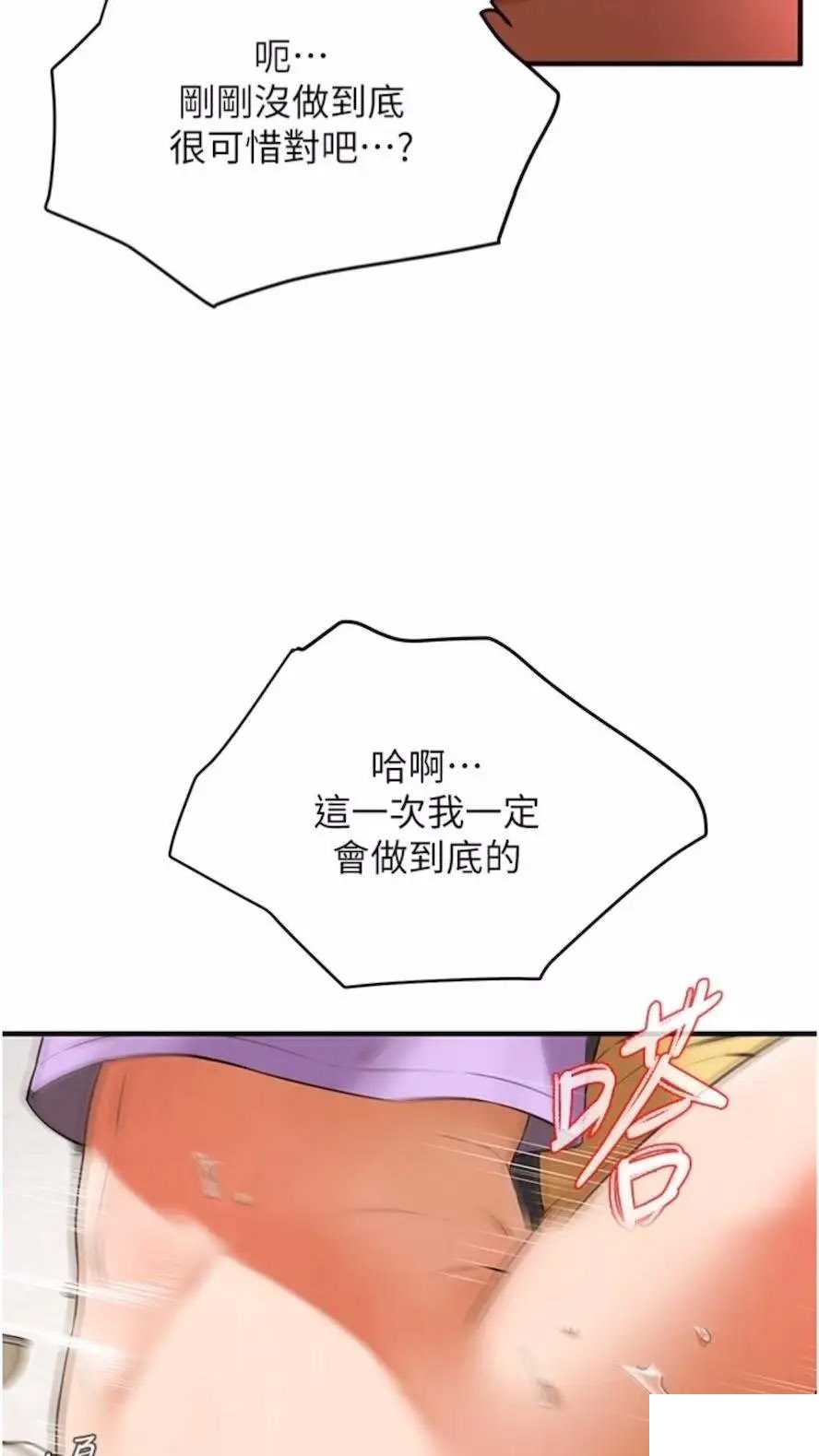 街头干架王 第27话 第18页