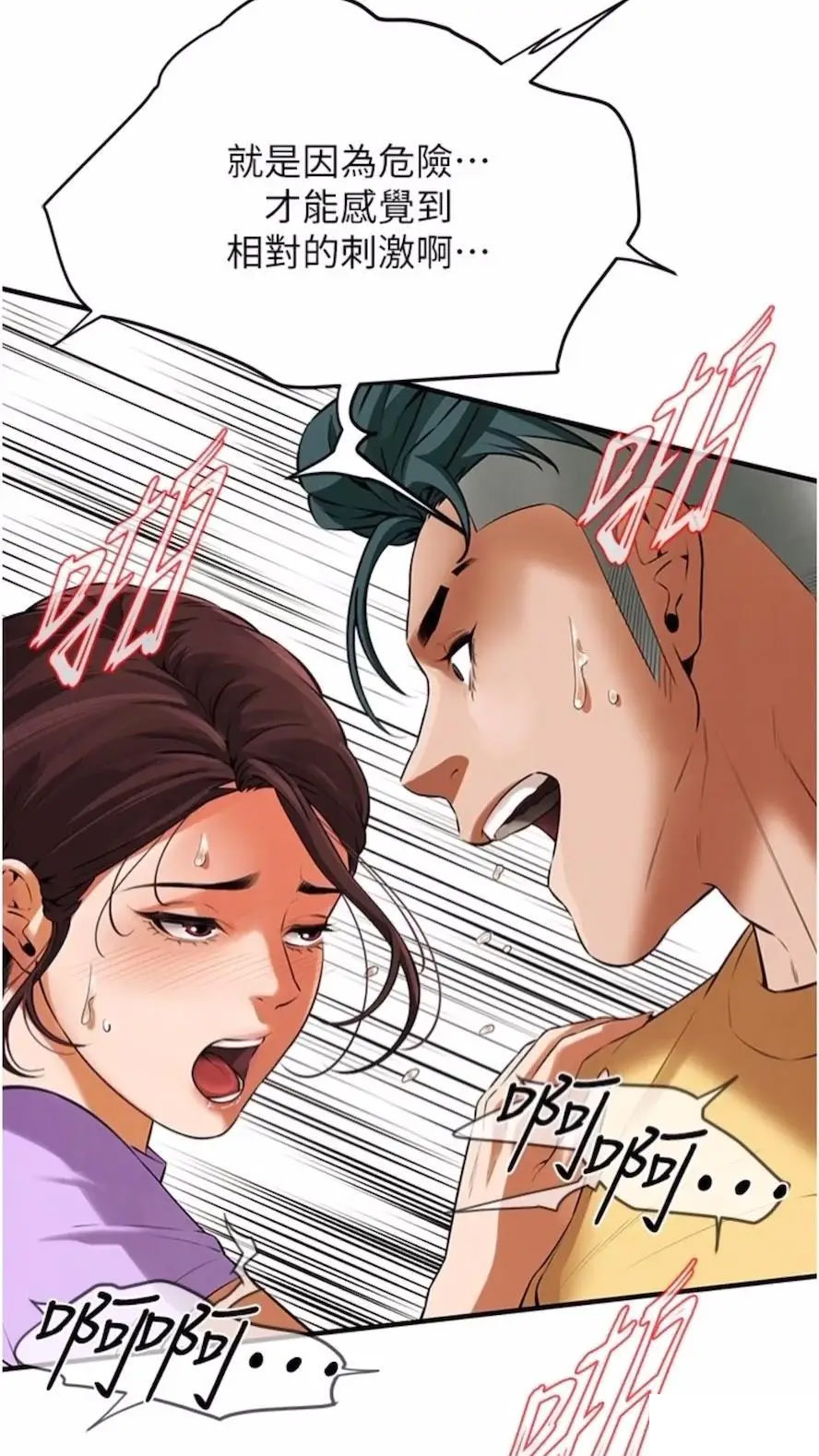 街头干架王 第27话 第21页