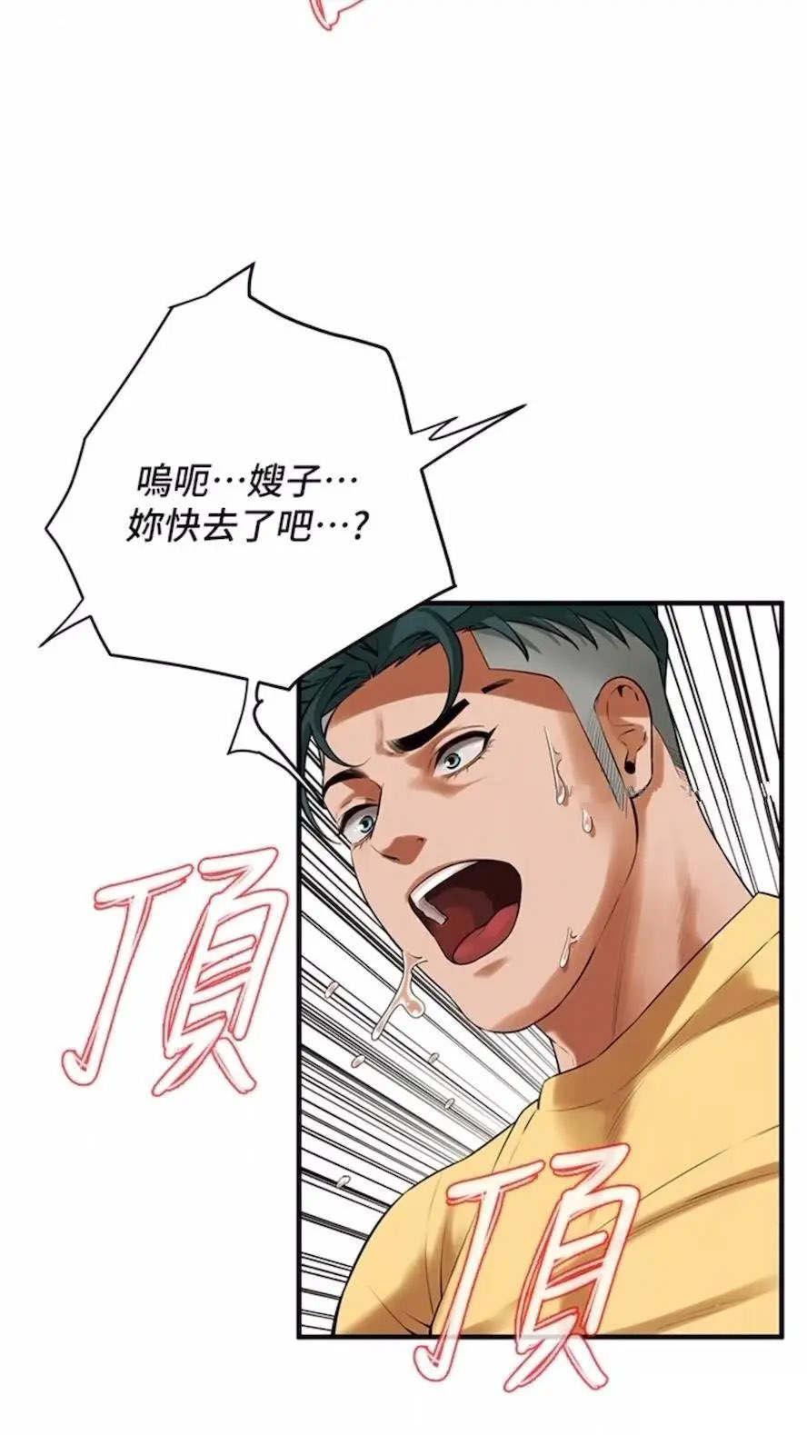 街头干架王 第27话 第36页