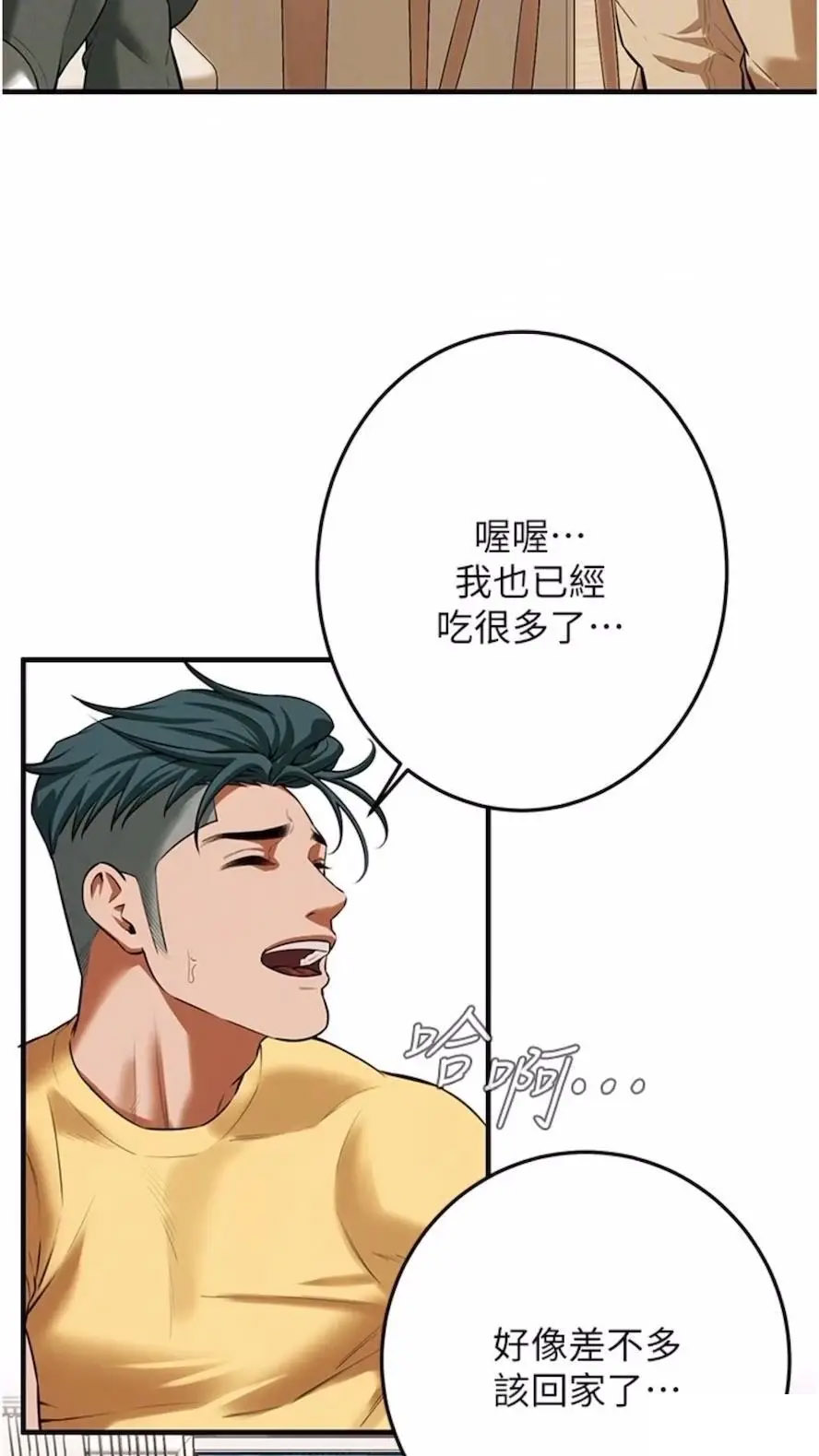 街头干架王 第27话 第51页