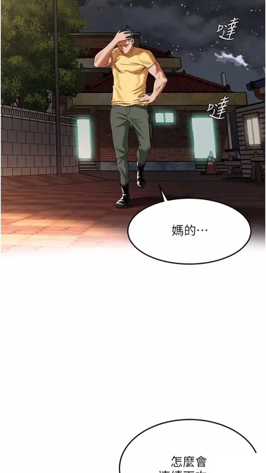 街头干架王 第27话 第55页