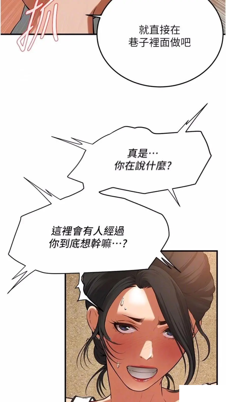 街头干架王 第27话 第66页