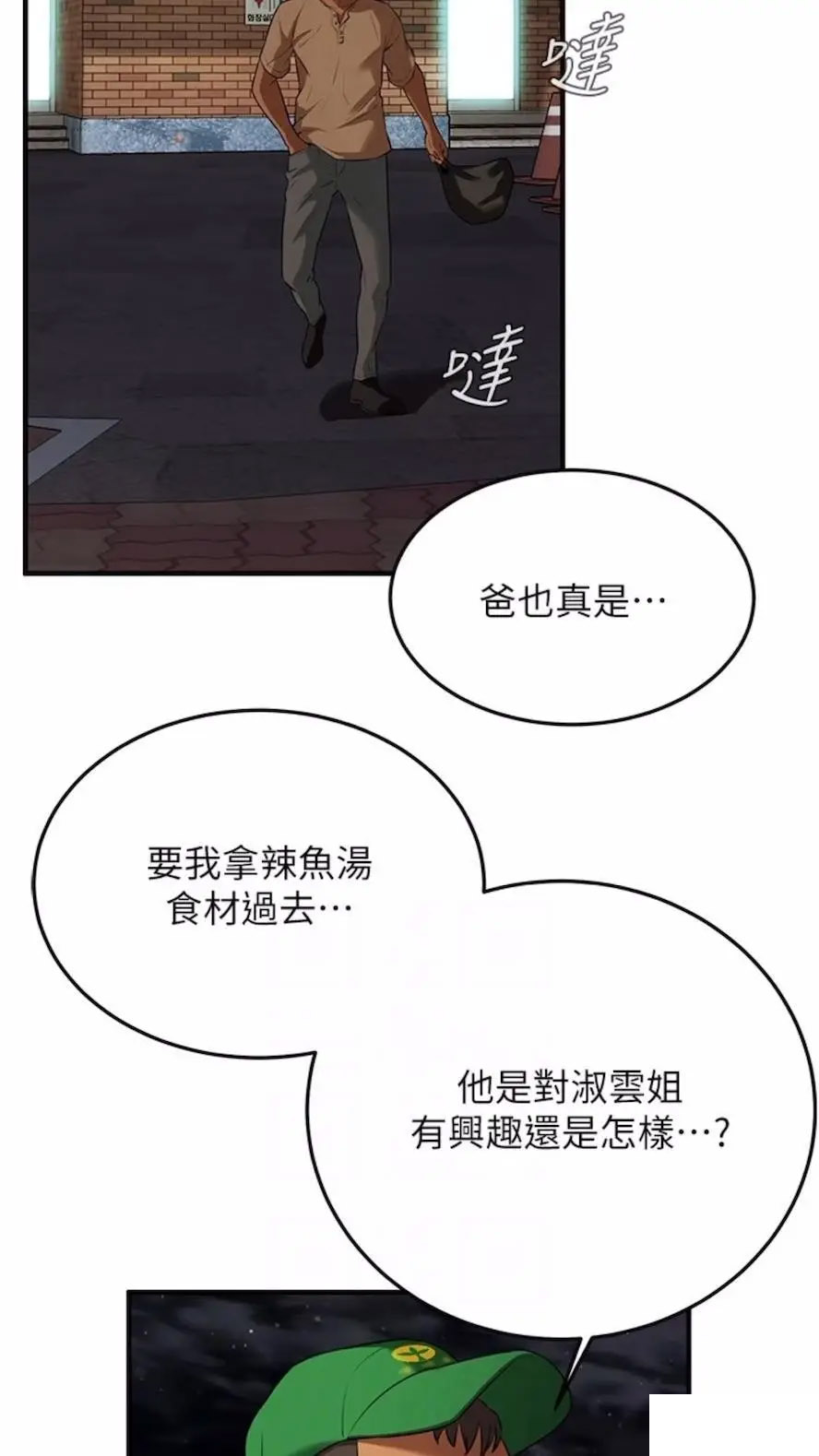 街头干架王 第27话 第75页