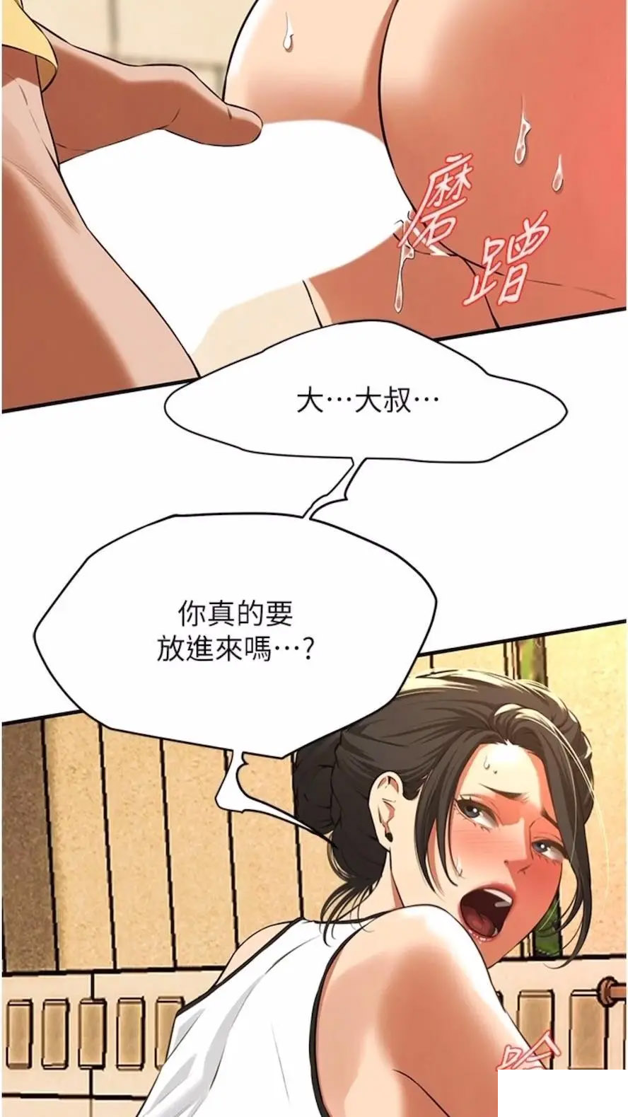 街头干架王 第27话 第79页