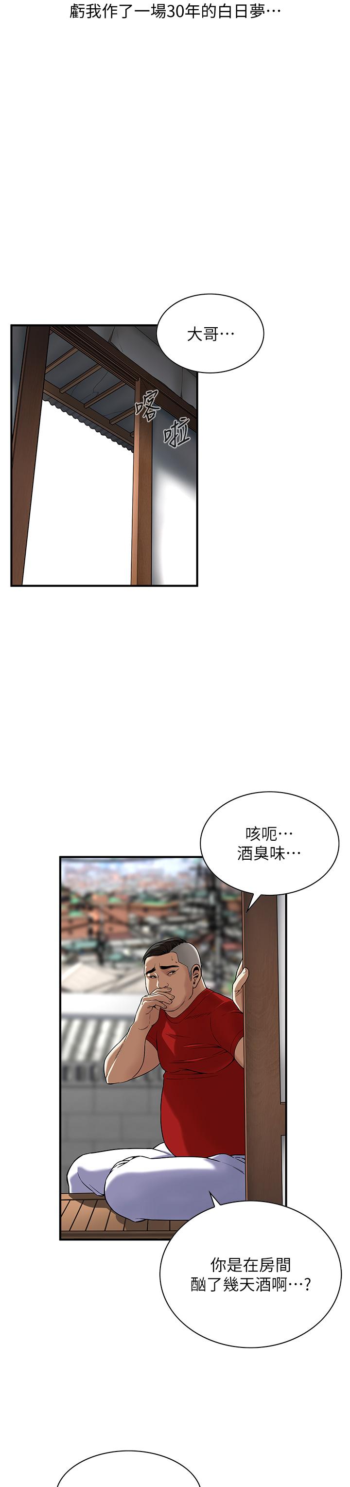 街头干架王 第3话 第17页