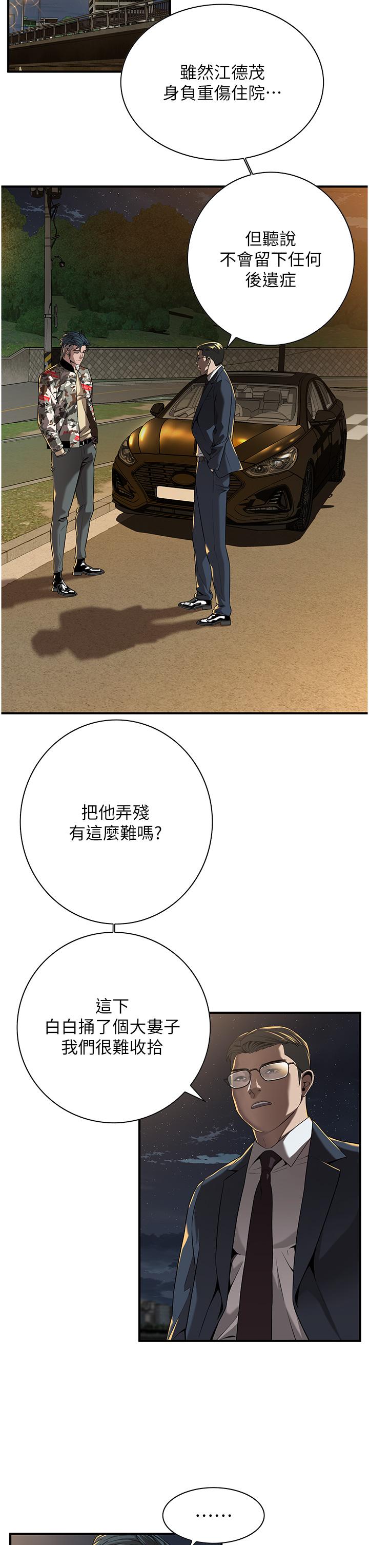 街头干架王 第3话 第20页