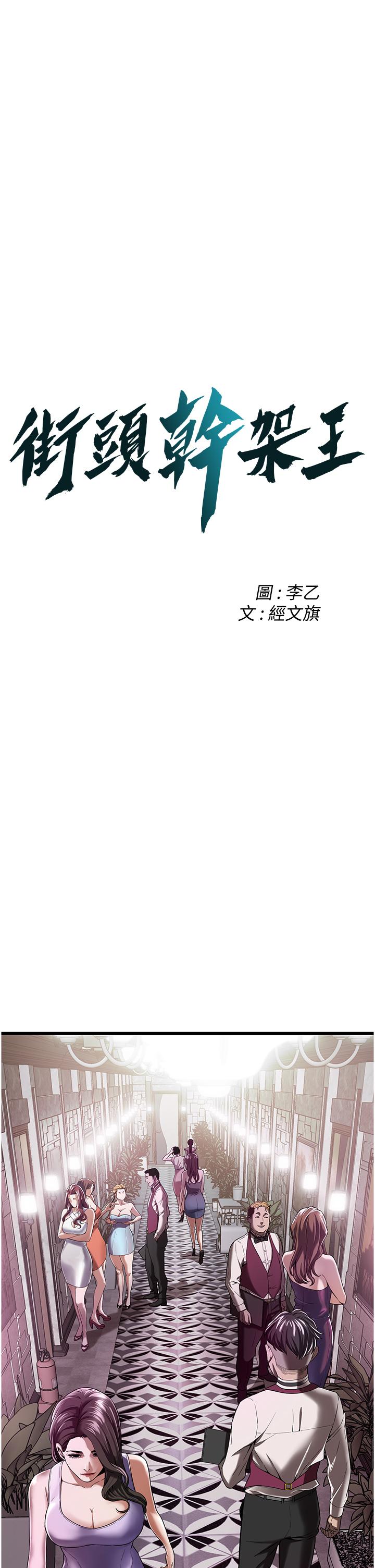 街头干架王 第3话 第4页