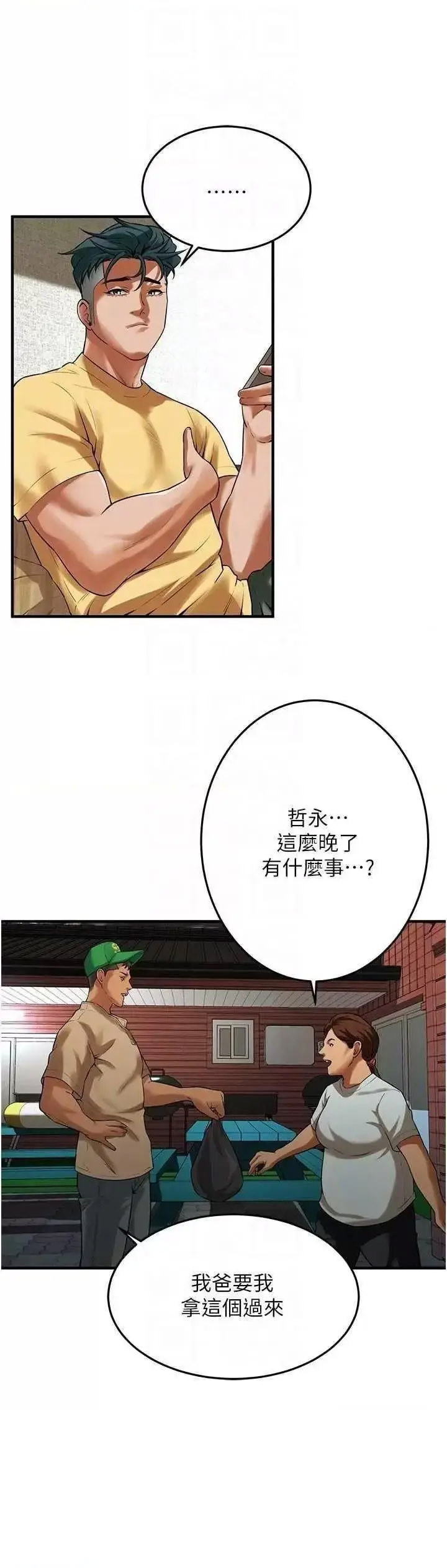 街头干架王 第30话 第10页