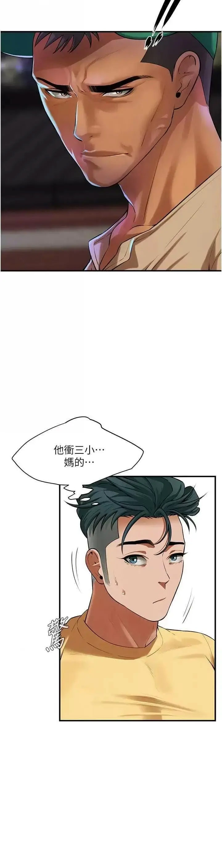 街头干架王 第30话 第13页