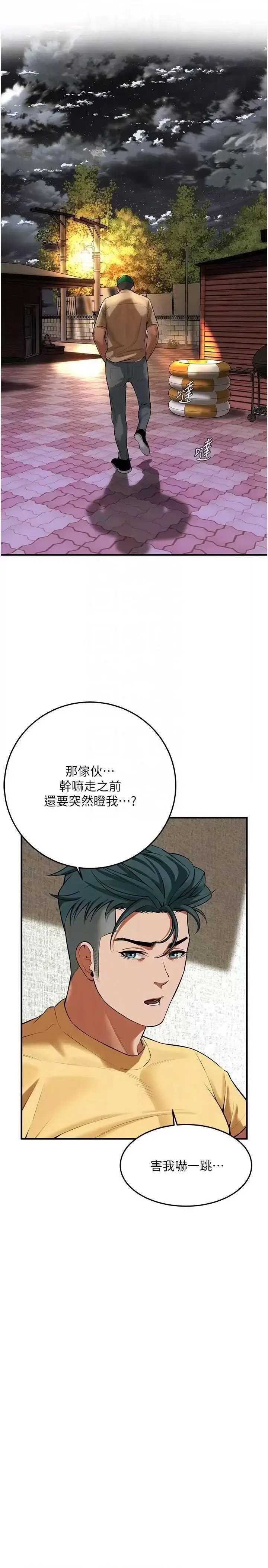 街头干架王 第30话 第14页