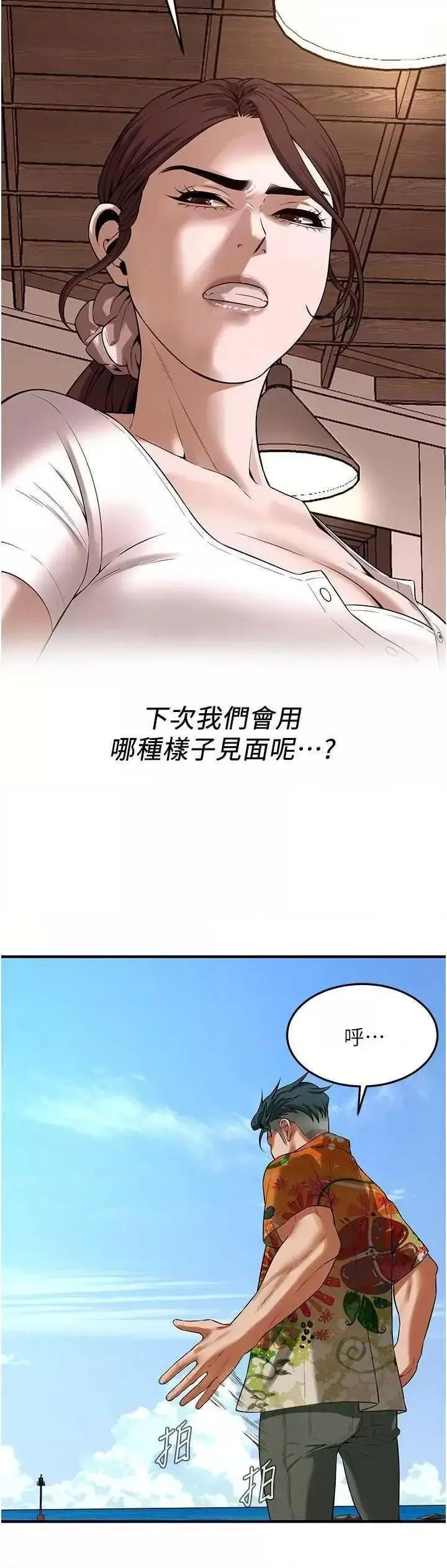 街头干架王 第30话 第19页