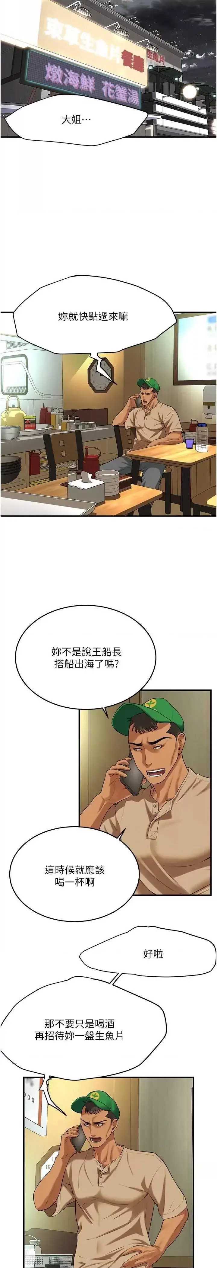 街头干架王 第30话 第21页