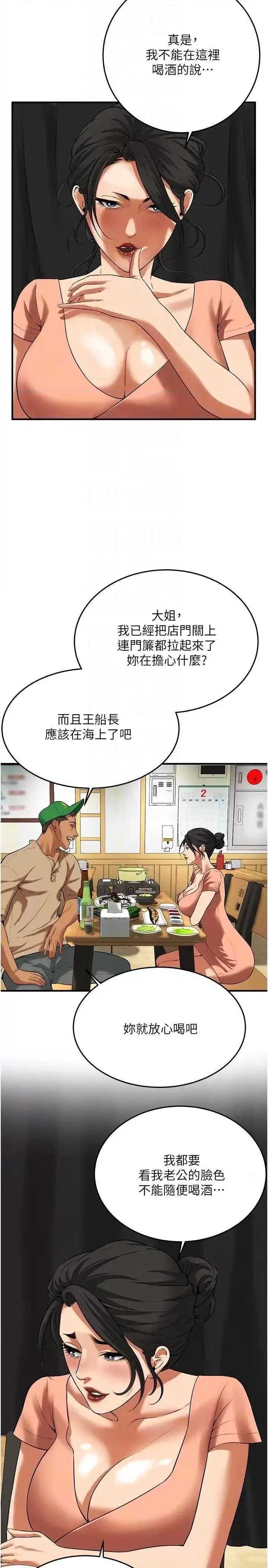 街头干架王 第30话 第24页