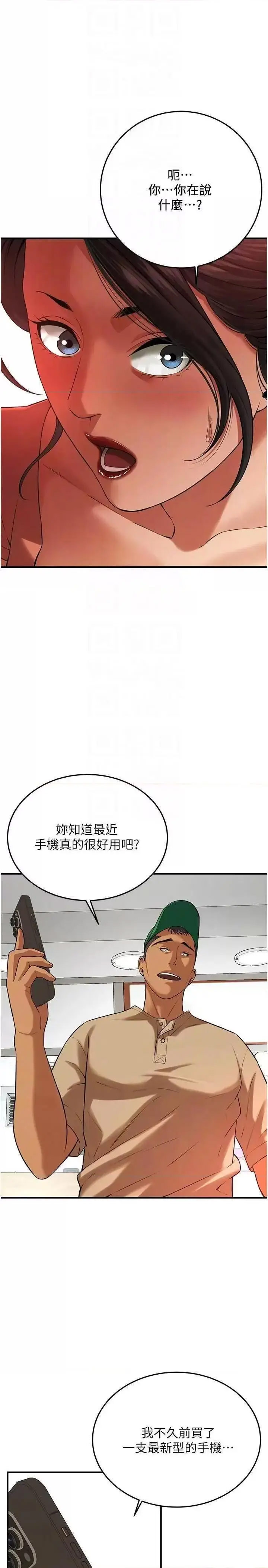街头干架王 第30话 第26页