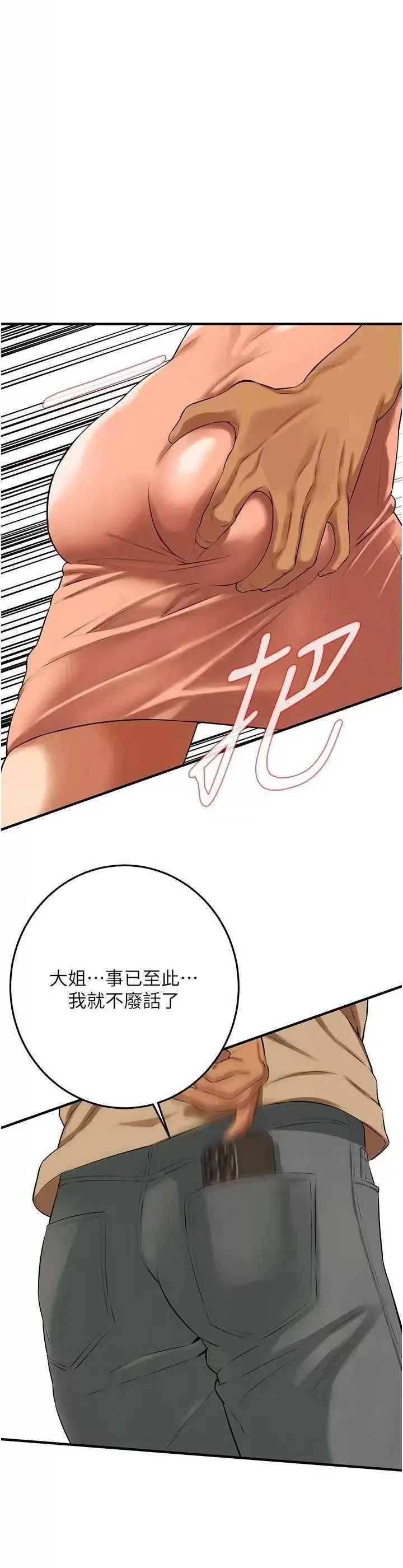 街头干架王 第30话 第31页
