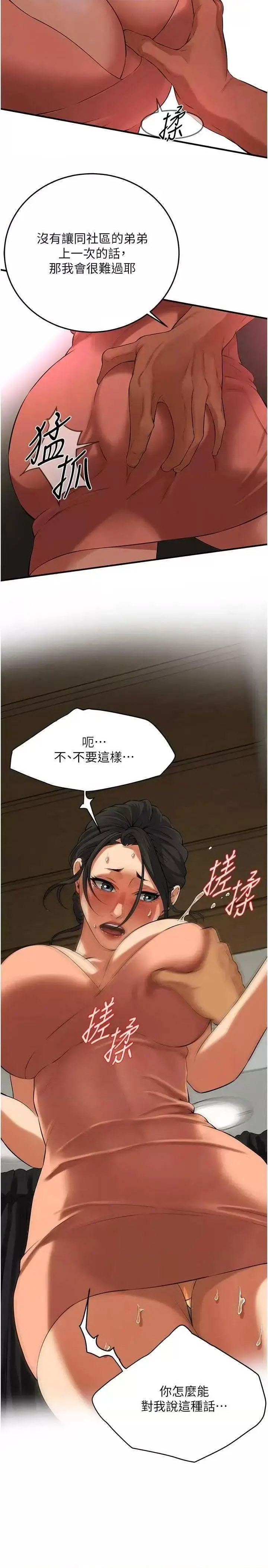 街头干架王 第30话 第33页