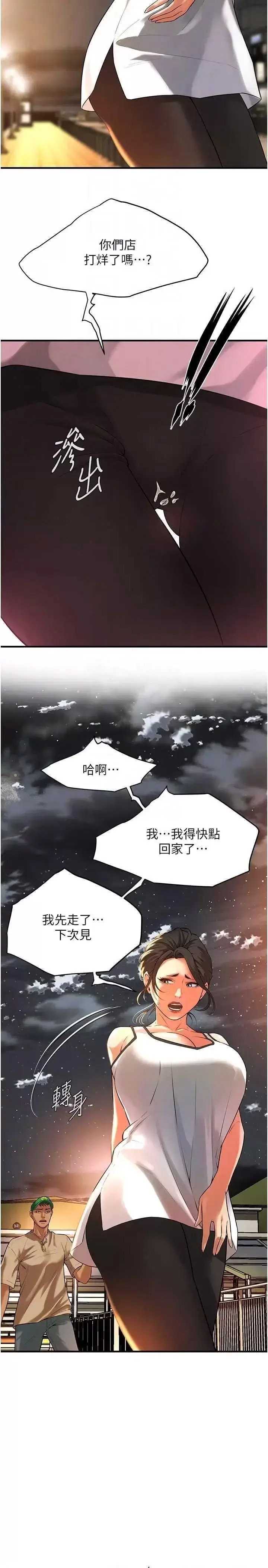 街头干架王 第30话 第6页