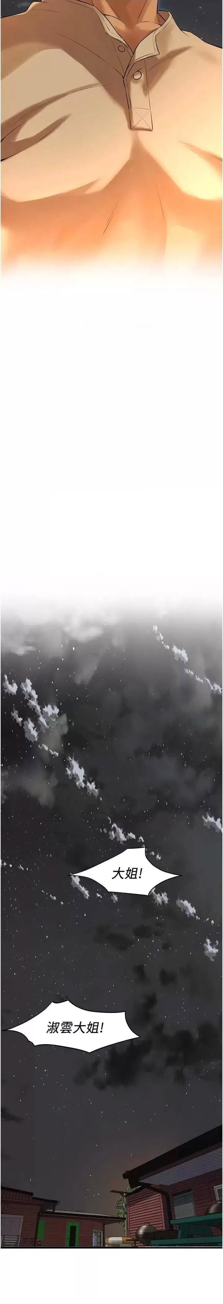 街头干架王 第30话 第9页
