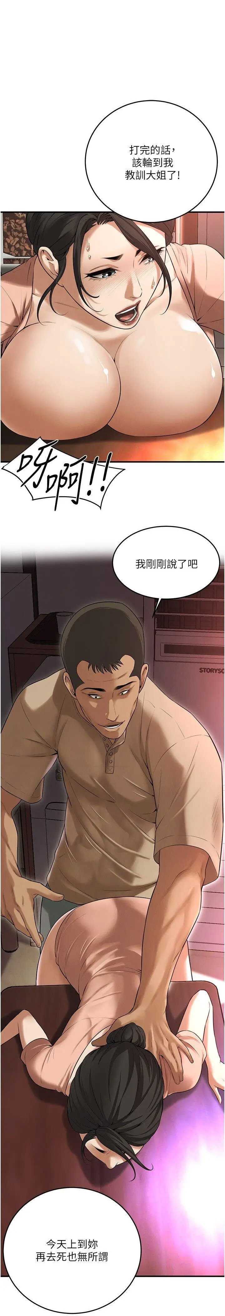 街头干架王 第31话 第12页