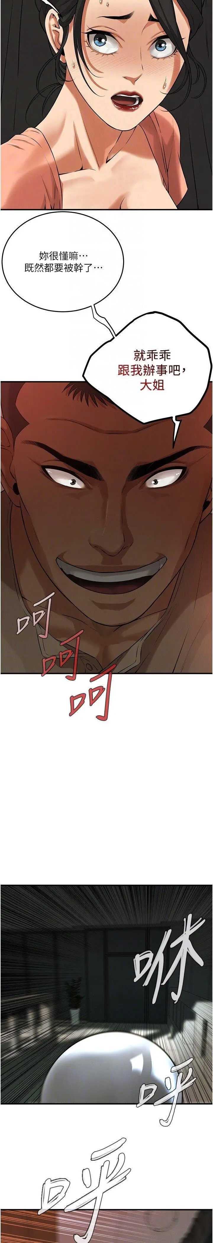 街头干架王 第31话 第22页
