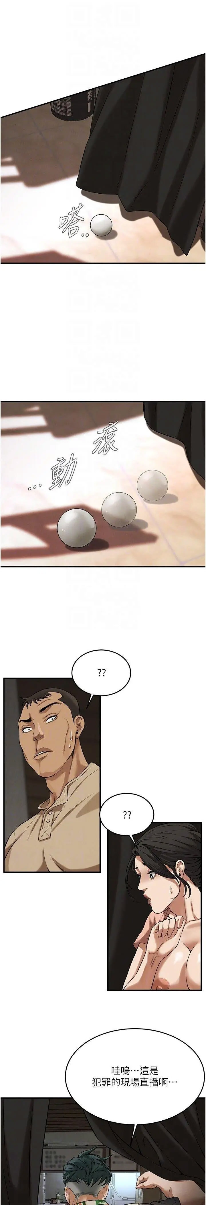街头干架王 第31话 第24页