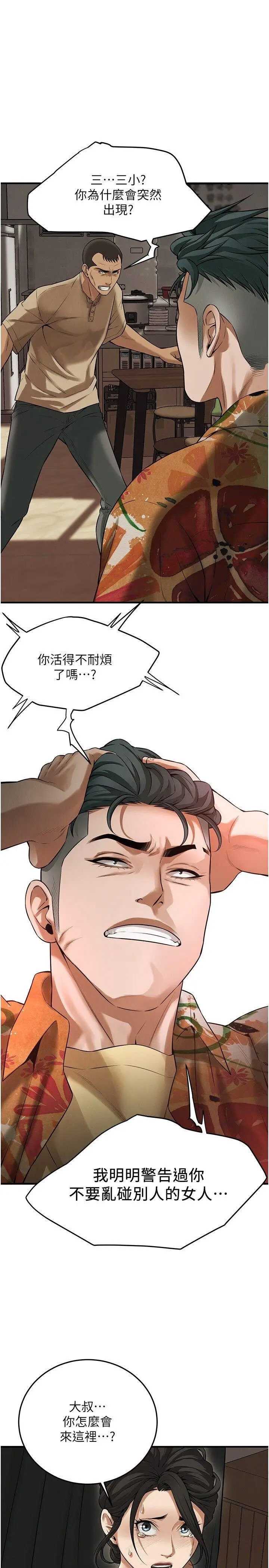 街头干架王 第31话 第27页