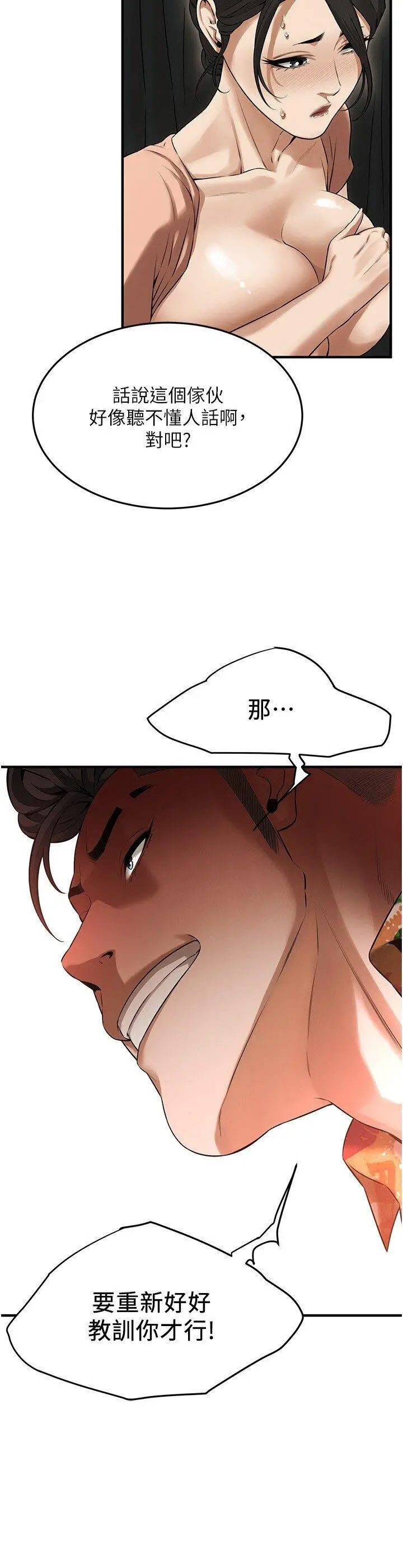 街头干架王 第31话 第29页