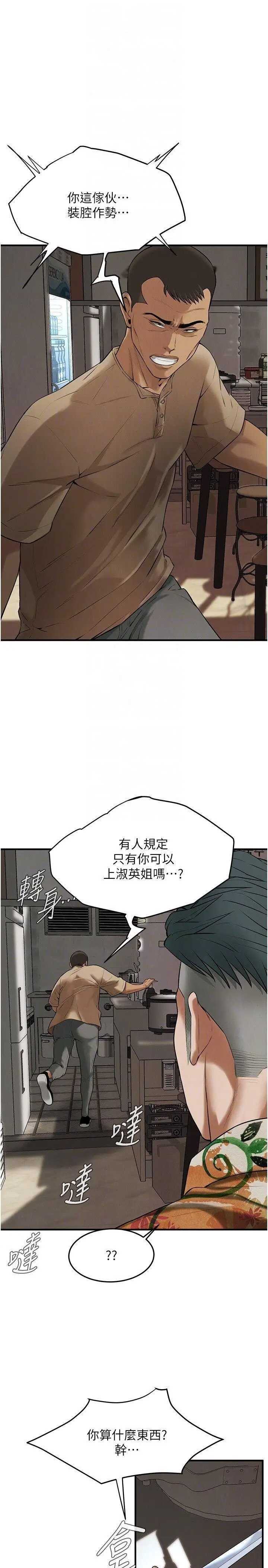 街头干架王 第31话 第30页