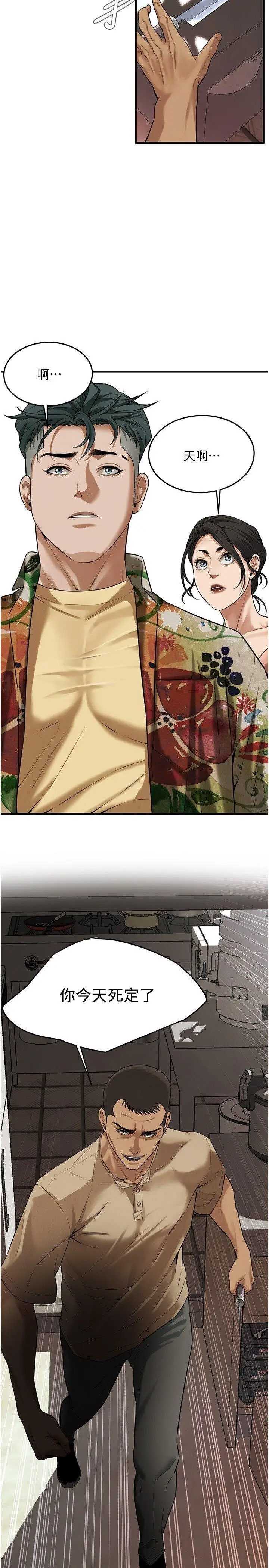 街头干架王 第31话 第31页