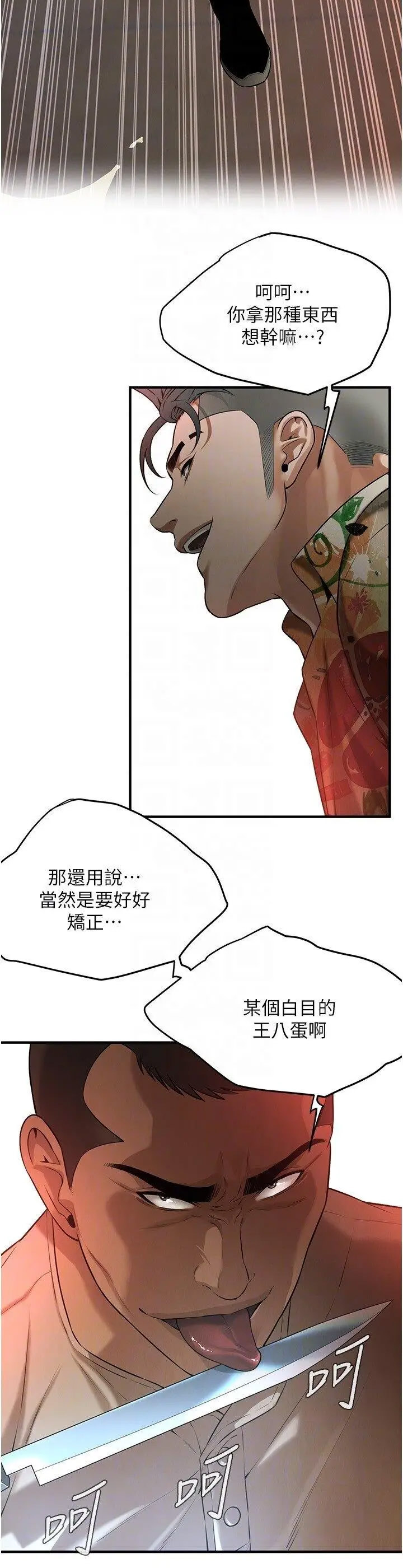 街头干架王 第31话 第32页